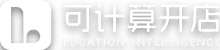 可计算开店