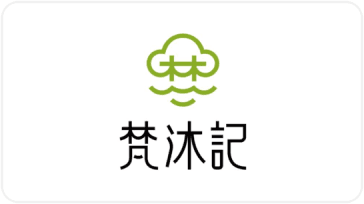 梵沐记