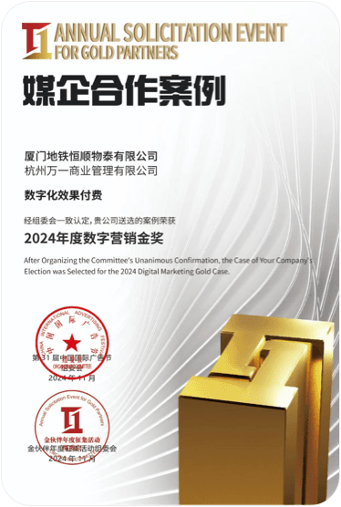 中国国际广告节 2024年度数字营销金奖