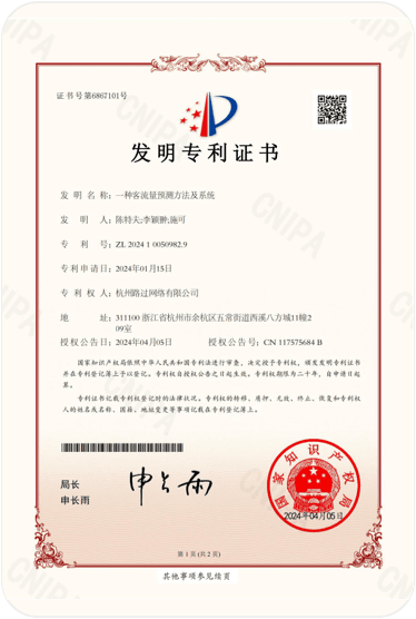 专利 一种客流预测方法与系统