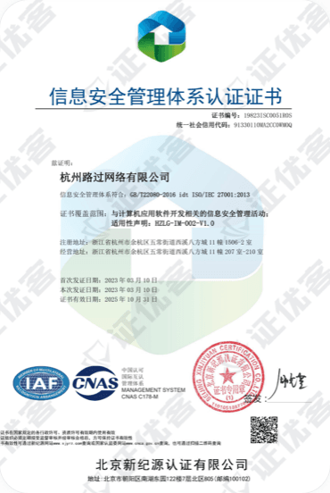 信息安全管理体系认证